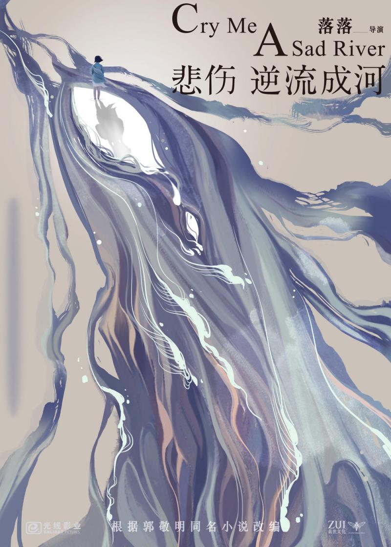 悲伤逆流成河 Cry Me A Sad River-第2张图片-九妖电影