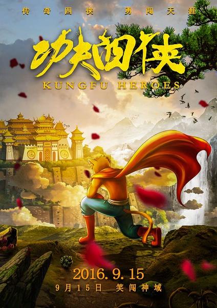 功夫四侠-第1张图片-九妖电影 功夫四侠-第1张图片-九妖电影
