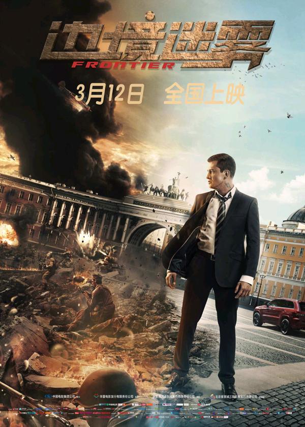 边境迷雾 Frontier-第2张图片-九妖电影