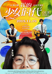 我的少女时代 Our Times-第1张图片-九妖电影 我的少女时代 Our Times-第1张图片-九妖电影