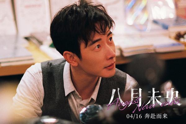 八月未央 August Never Ends-第4张图片-九妖电影
