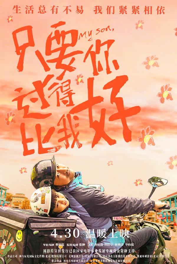 只要你过得比我好 My Son-第1张图片-九妖电影 只要你过得比我好 My Son-第1张图片-九妖电影