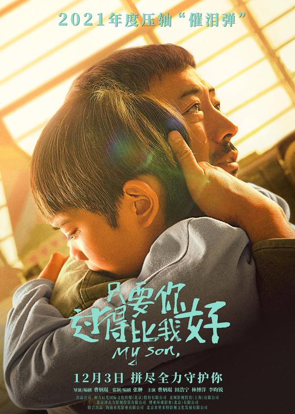 只要你过得比我好 My Son-第2张图片-九妖电影
