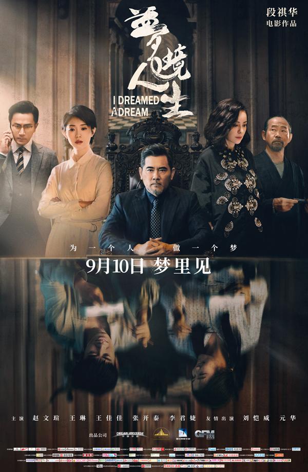 梦境人生 I Dreamed A Dream-第1张图片-九妖电影 梦境人生 I Dreamed A Dream-第1张图片-九妖电影