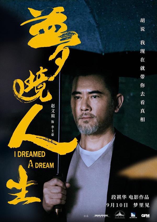 梦境人生 I Dreamed A Dream-第3张图片-九妖电影