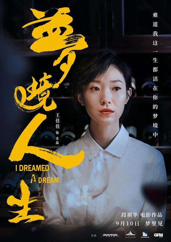 梦境人生 I Dreamed A Dream-第4张图片-九妖电影