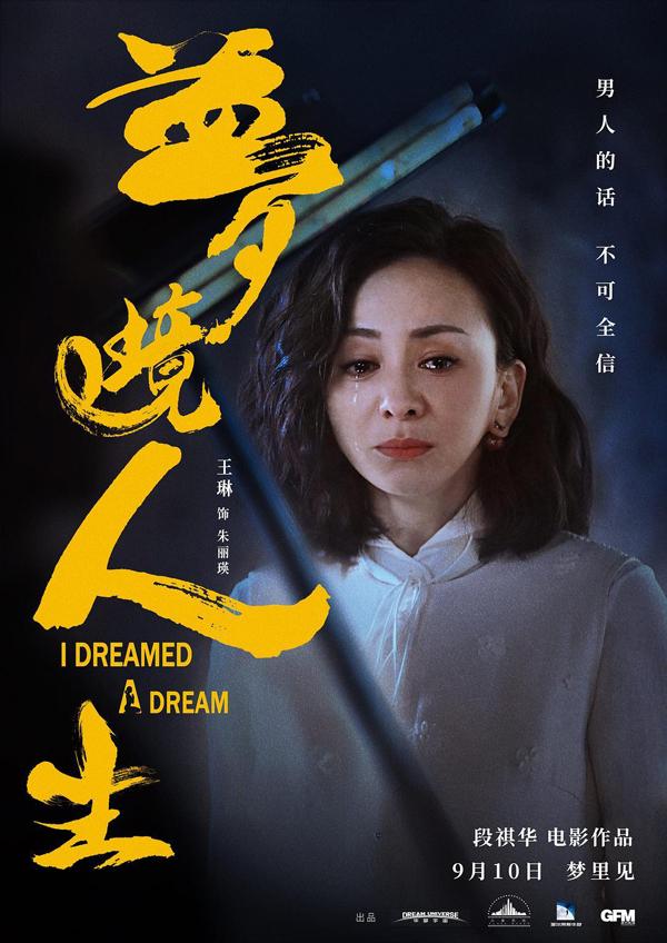 梦境人生 I Dreamed A Dream-第5张图片-九妖电影