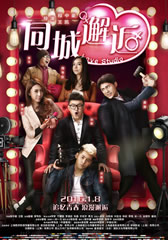 同城邂逅 Love Studio-第1张图片-九妖电影