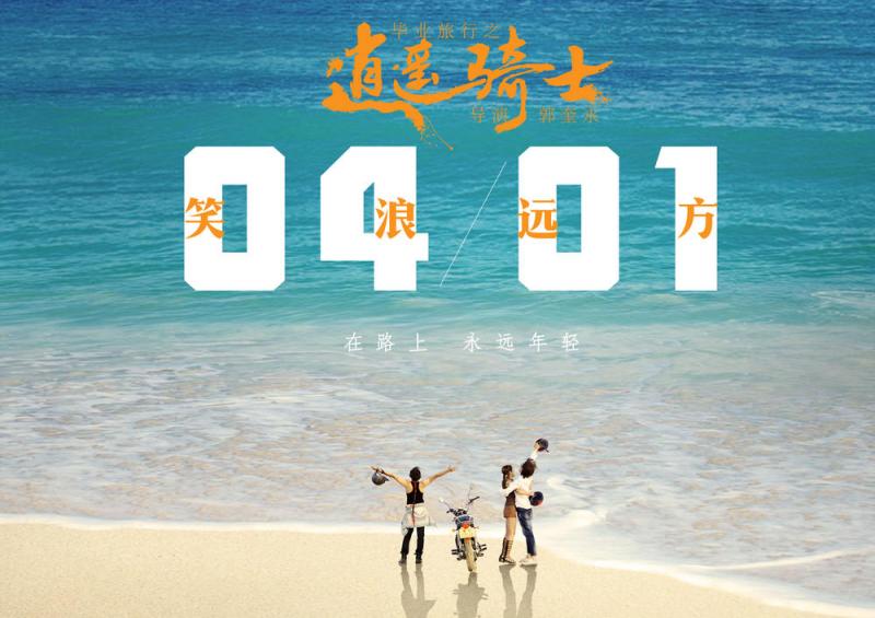 毕业旅行之逍遥骑士 The Road To Hippie-第3张图片-九妖电影