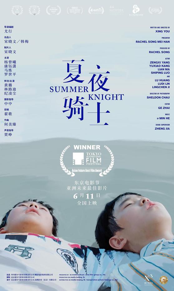 夏夜骑士 Summer Knight-第3张图片-九妖电影