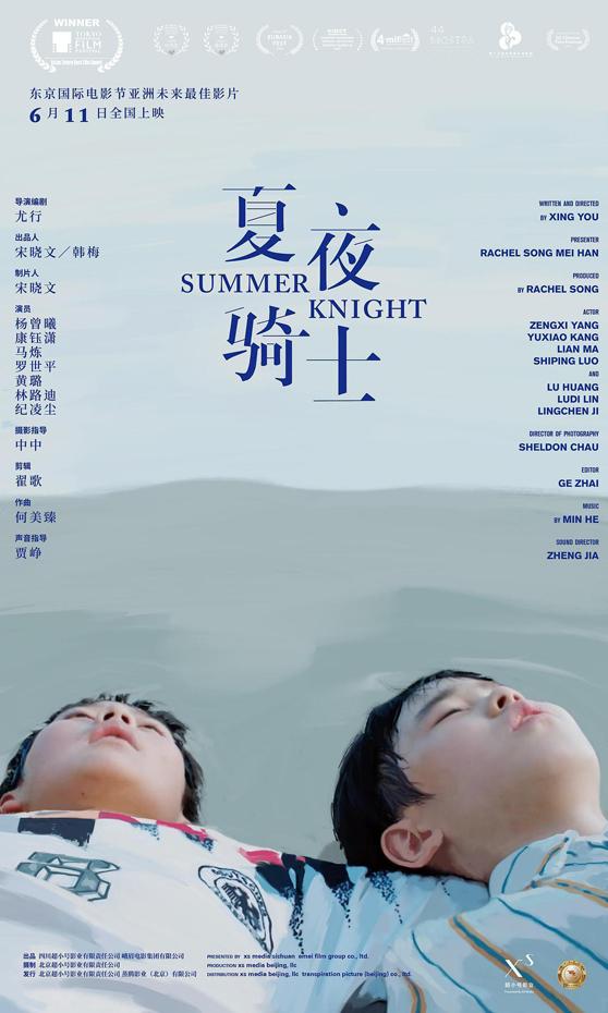 夏夜骑士 Summer Knight-第4张图片-九妖电影