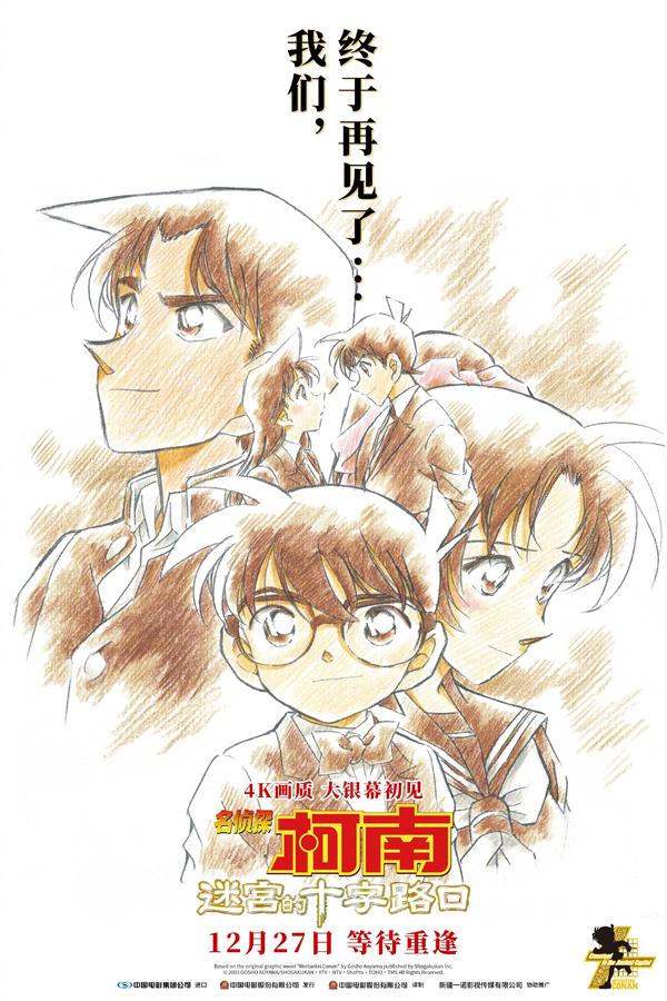 名侦探柯南：迷宫的十字路口 Detective Conan 7- Crossroad in the Ancient Capital-第2张图片-九妖电影