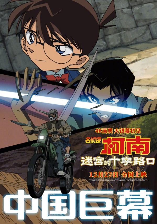 名侦探柯南：迷宫的十字路口 Detective Conan 7- Crossroad in the Ancient Capital-第5张图片-九妖电影
