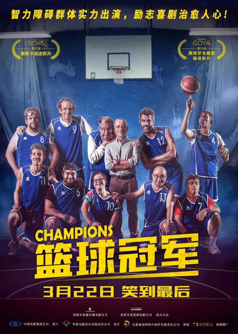篮球冠军 Campeones-第5张图片-九妖电影