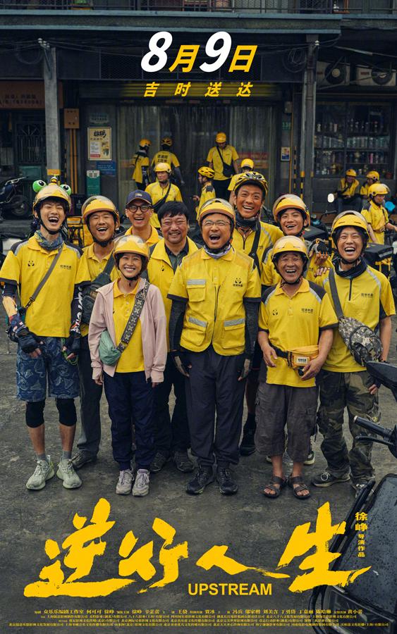 逆行人生 Upstream-第1张图片-九妖电影 逆行人生 Upstream-第1张图片-九妖电影