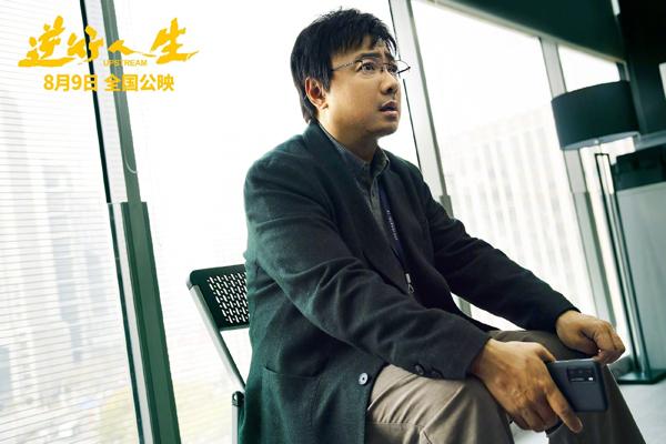 逆行人生 Upstream-第3张图片-九妖电影