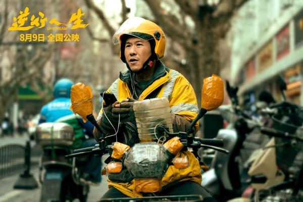 逆行人生 Upstream-第5张图片-九妖电影