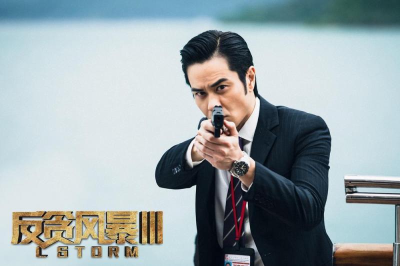 反贪风暴3-第3张图片-九妖电影