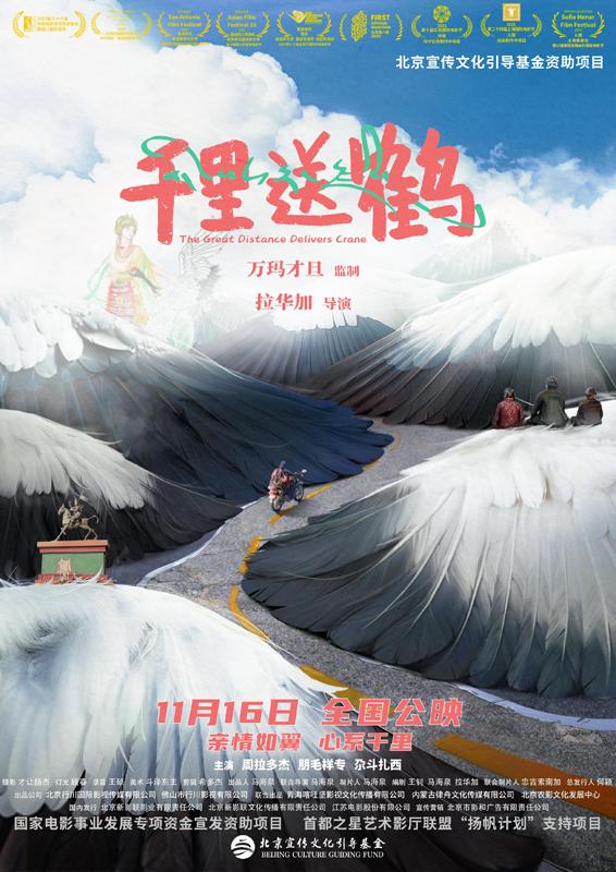千里送鹤 The Great Distance Delivers Crane-第1张图片-九妖电影 千里送鹤 The Great Distance Delivers Crane-第1张图片-九妖电影