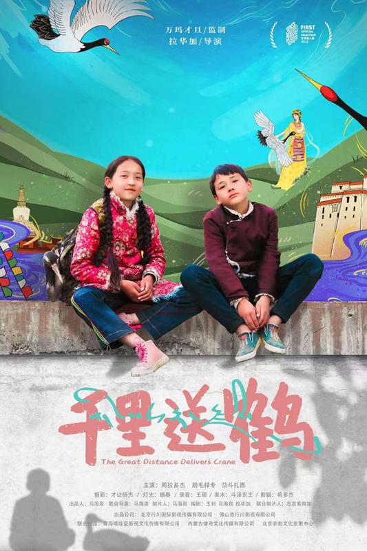 千里送鹤 The Great Distance Delivers Crane-第3张图片-九妖电影