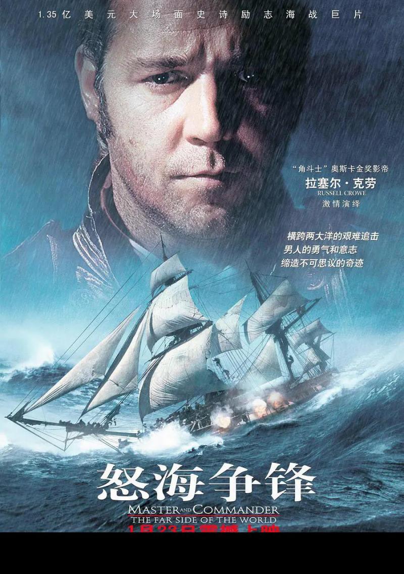 怒海争锋:极地远征 Master and Commander- The Far Side of the World-第1张图片-九妖电影 怒海争锋:极地远征 Master and Commander- The Far Side of the World-第1张图片-九妖电影