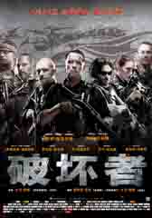 破坏者 Sabotage-第1张图片-九妖电影 破坏者 Sabotage-第1张图片-九妖电影