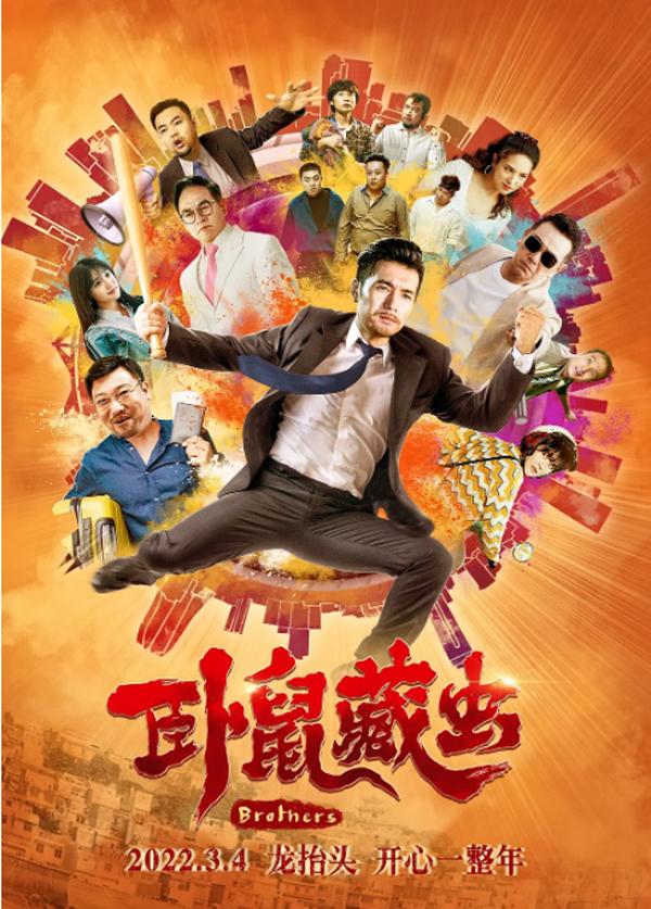 卧鼠藏虫 Brothers-第1张图片-九妖电影 卧鼠藏虫 Brothers-第1张图片-九妖电影