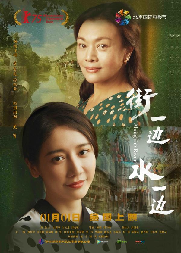街一边水一边 Along the River-第1张图片-九妖电影 街一边水一边 Along the River-第1张图片-九妖电影