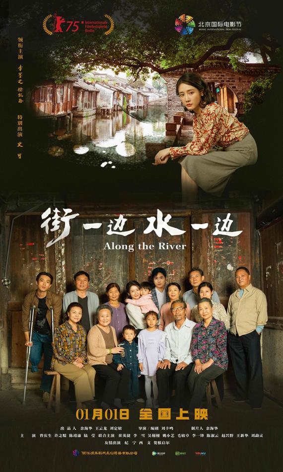 街一边水一边 Along the River-第2张图片-九妖电影