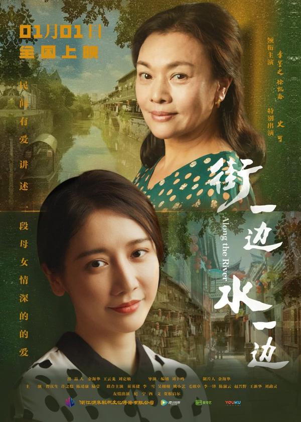 街一边水一边 Along the River-第4张图片-九妖电影