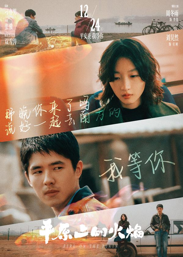 平原上的火焰 FIRE ON THE PLAIN-第3张图片-九妖电影
