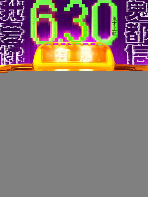 透明侠侣-第1张图片-九妖电影 透明侠侣-第1张图片-九妖电影