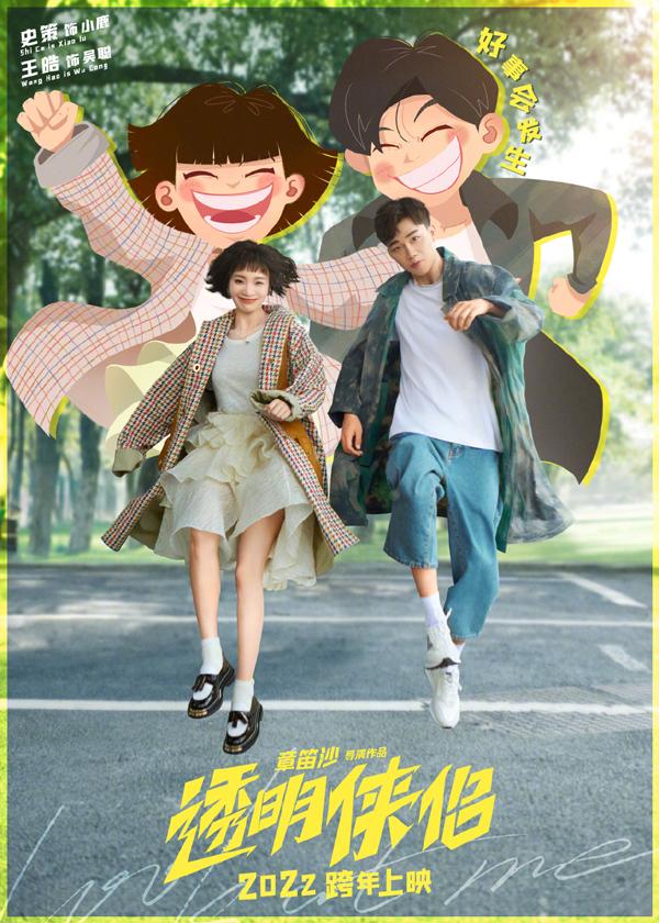 透明侠侣-第2张图片-九妖电影