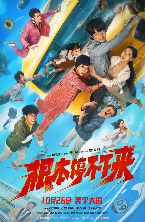 根本停不下来-第1张图片-九妖电影 根本停不下来-第1张图片-九妖电影