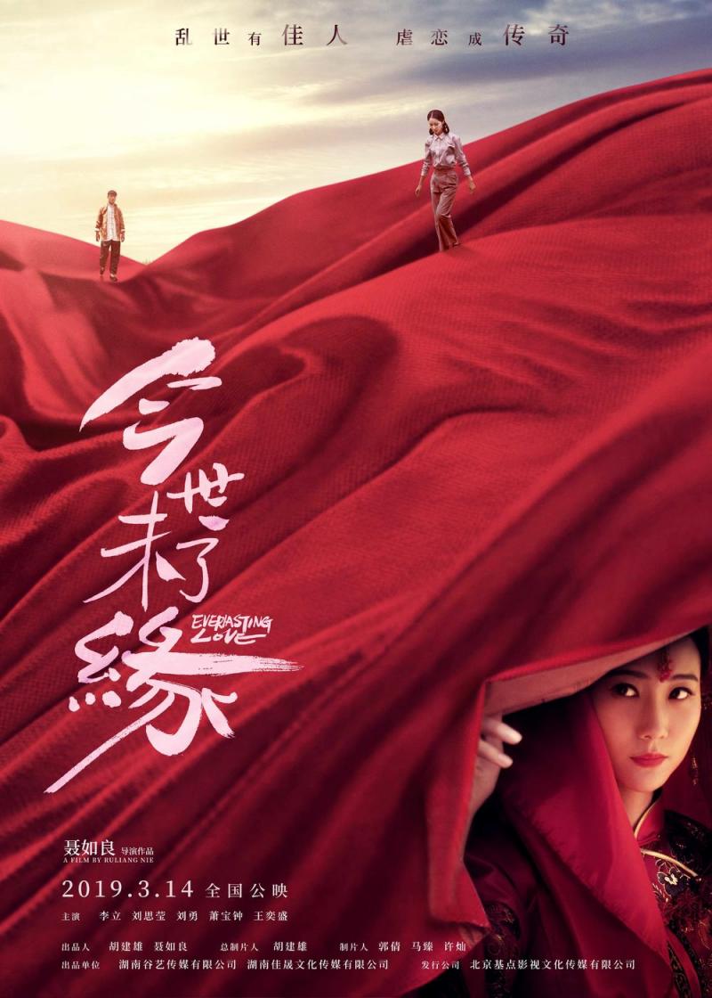 今世未了缘 Everifylasting Love-第2张图片-九妖电影