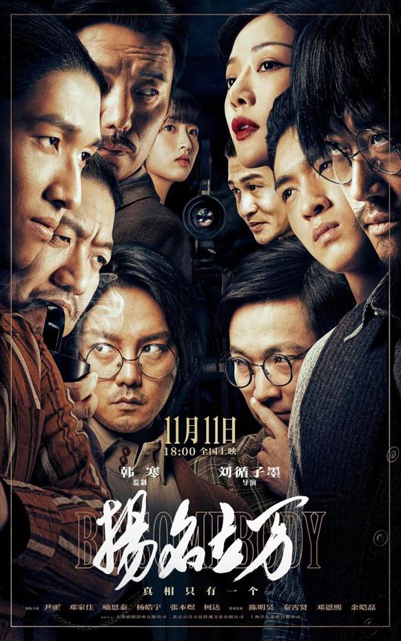 扬名立万-第1张图片-九妖电影 扬名立万-第1张图片-九妖电影