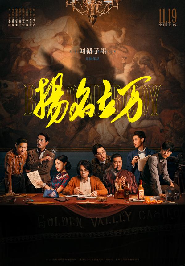 扬名立万-第3张图片-九妖电影