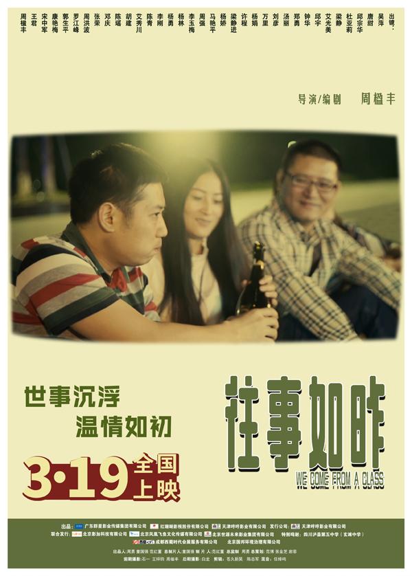 往事如昨 WE COME FROM A CLASS-第2张图片-九妖电影