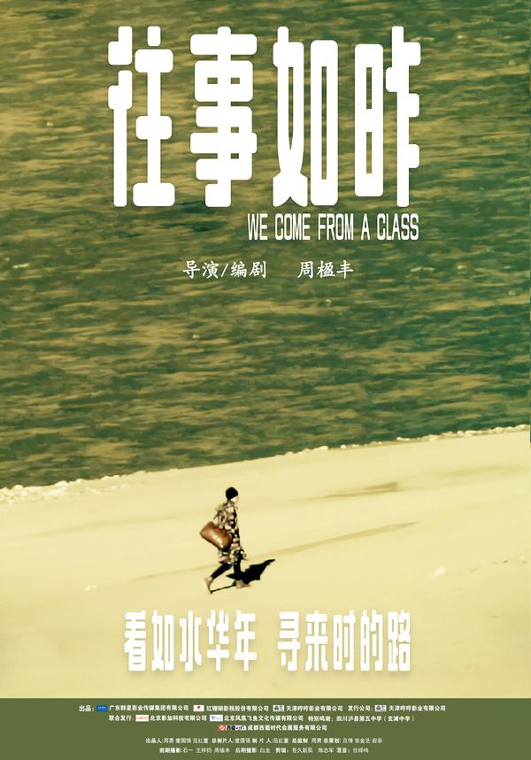 往事如昨 WE COME FROM A CLASS-第4张图片-九妖电影