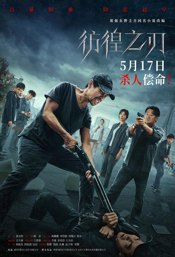 彷徨之刃 Hovering Blade-第1张图片-九妖电影 彷徨之刃 Hovering Blade-第1张图片-九妖电影