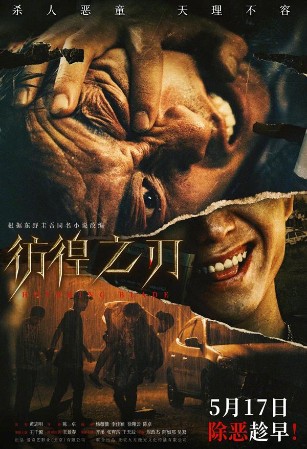 彷徨之刃 Hovering Blade-第2张图片-九妖电影