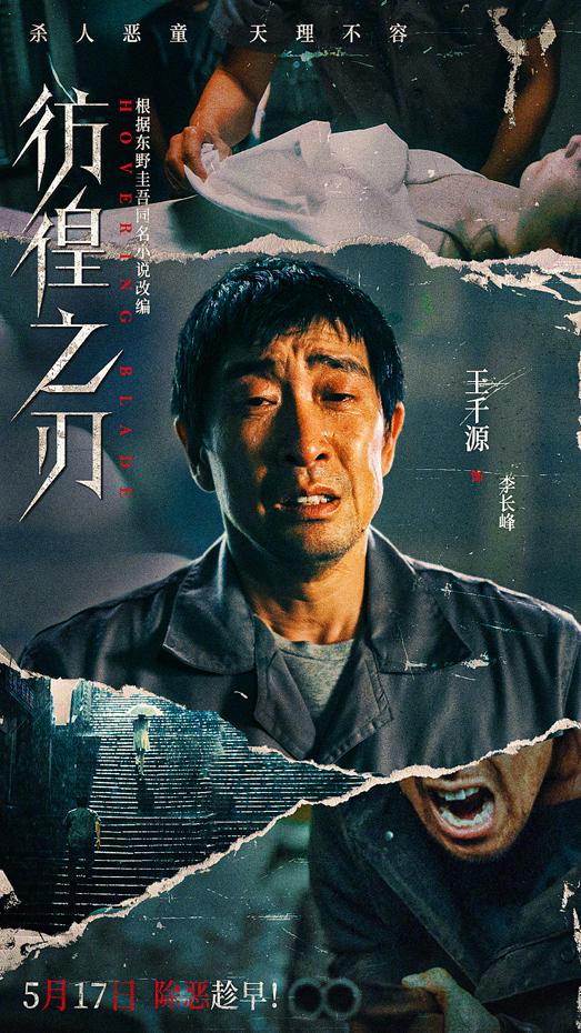 彷徨之刃 Hovering Blade-第3张图片-九妖电影