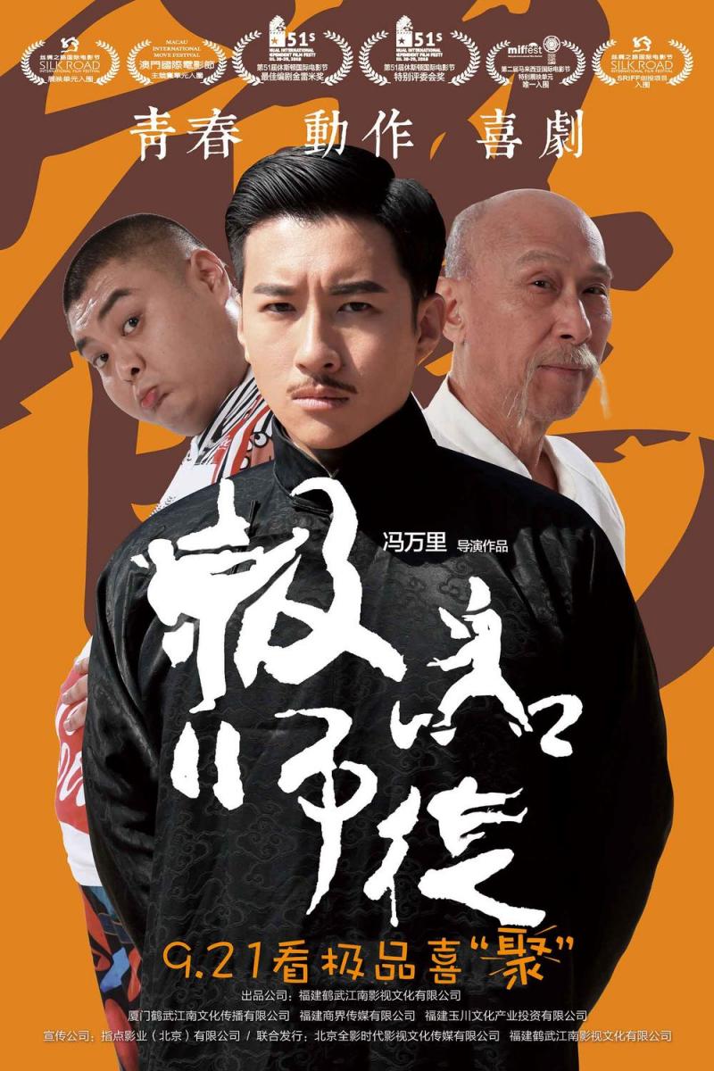 极品师徒 Super Master&amp;Disciple-第2张图片-九妖电影