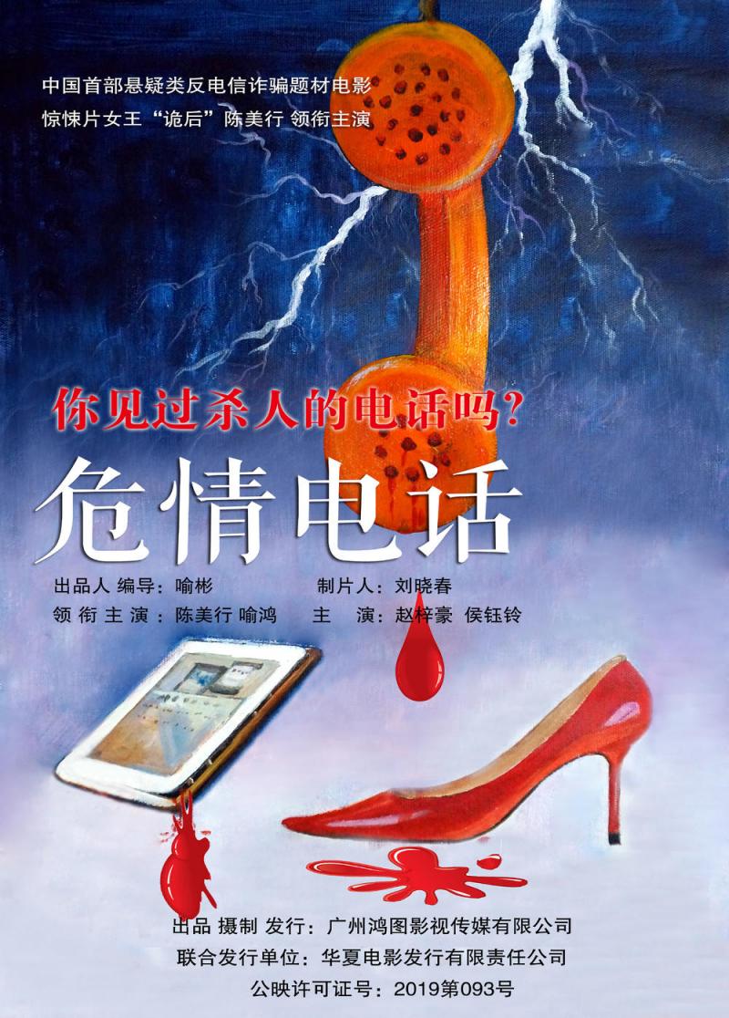 危情电话 Dangerous Phone Call-第2张图片-九妖电影