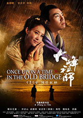大峰祖师 Once Upon a Time In The Old Bridge-第1张图片-九妖电影 大峰祖师 Once Upon a Time In The Old Bridge-第1张图片-九妖电影