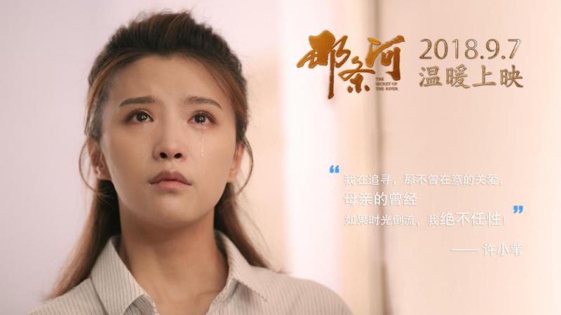那条河 The Secret Of The River-第4张图片-九妖电影