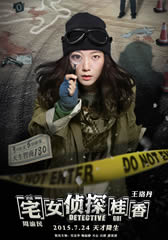 宅女侦探桂香 Detective Lady-第1张图片-九妖电影 宅女侦探桂香 Detective Lady-第1张图片-九妖电影