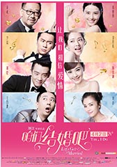 咱们结婚吧-第1张图片-九妖电影