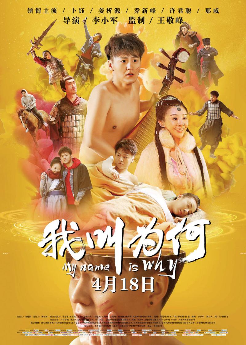 我叫为何 My Name is Wei He-第2张图片-九妖电影