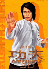 功夫3D Kung Fu Hustle-第1张图片-九妖电影 功夫3D Kung Fu Hustle-第1张图片-九妖电影